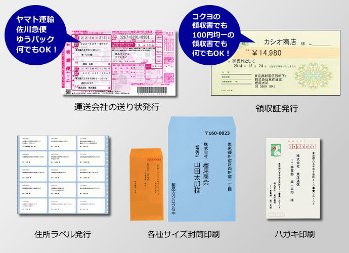 送り状領収書、販売管理ソフト