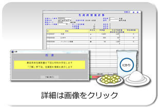 販売管理ソフト、食品業