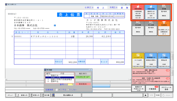 販売管理ソフト、在庫管理