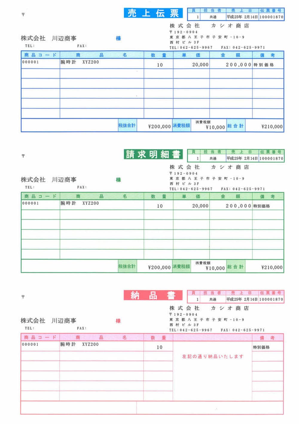 印刷出来る伝票見本のページ|カシオ楽一に新モデル登場!