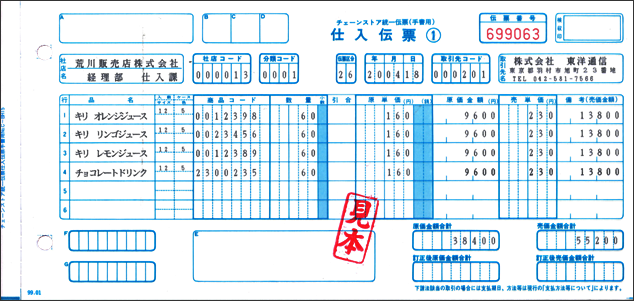 統一伝票印刷、販売管理ソフト