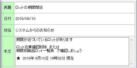 ロット管理、販売管理ソフト