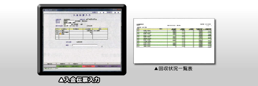 入金回収業務、販売管理ソフト