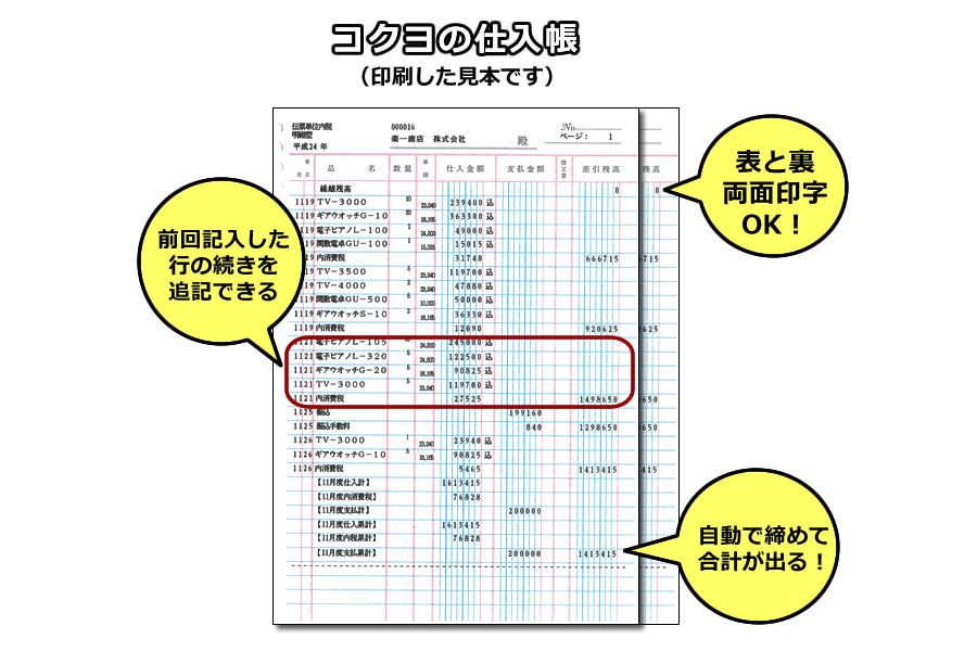 コクヨ仕入帳印刷