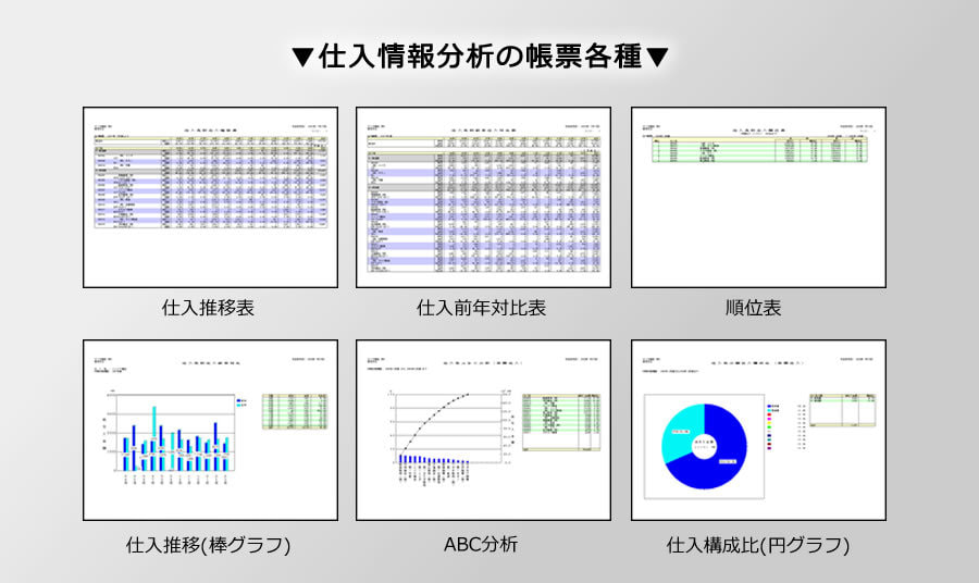 仕入管理、販売管理ソフト