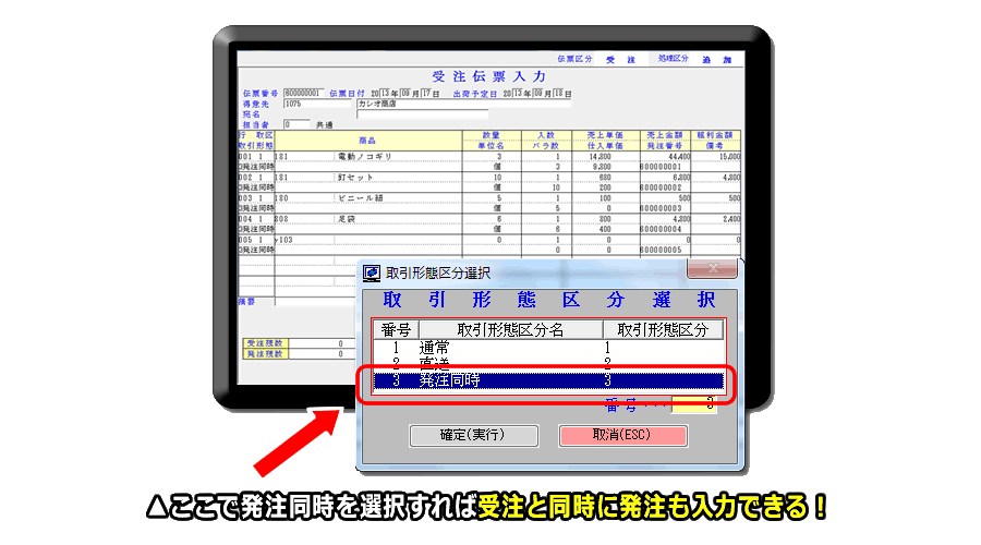 受発注ソフト、販売管理