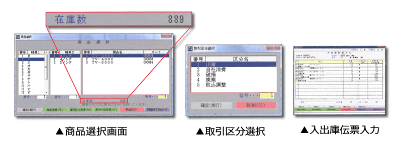 在庫管理ソフト