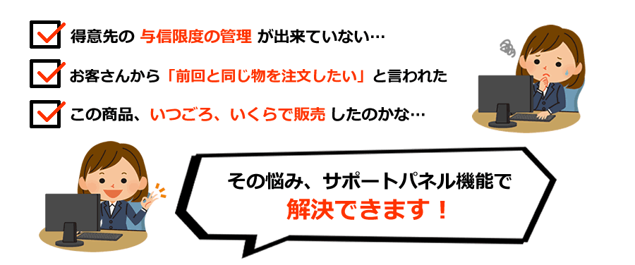 販売管理ソフト、与信管理