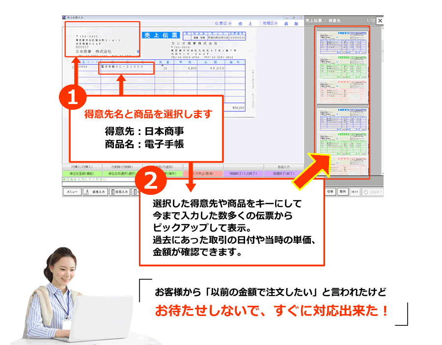 販売管理ソフト