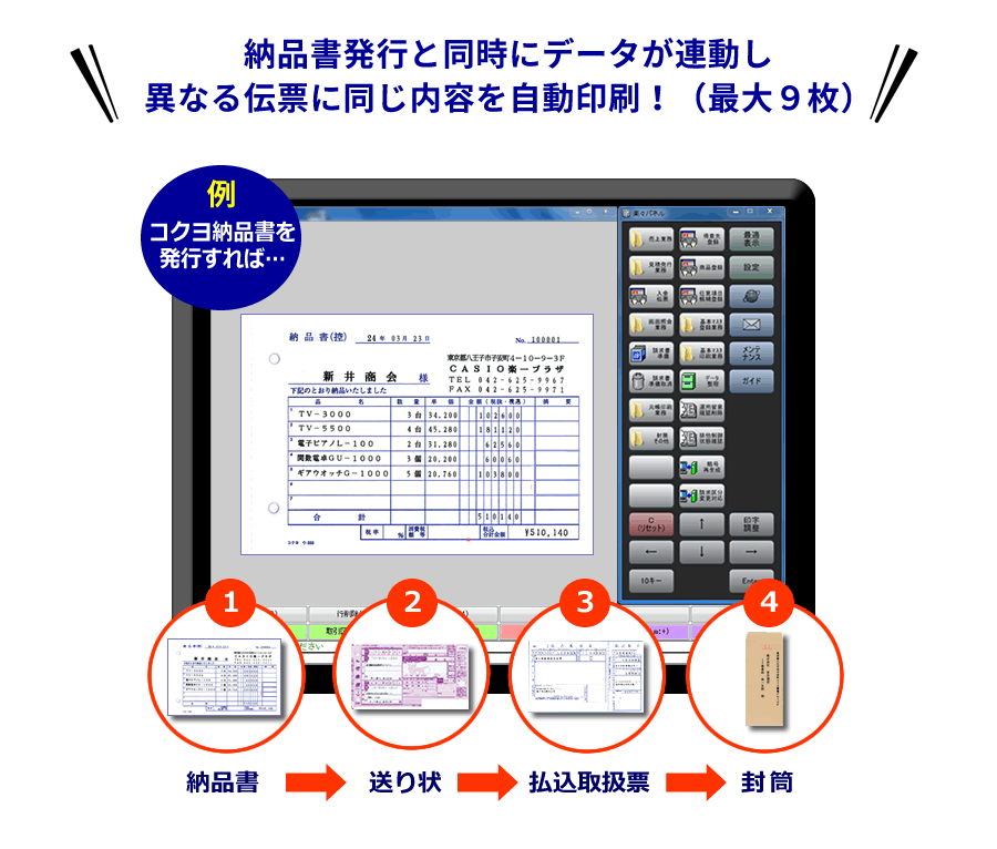 納品書発行ソフト