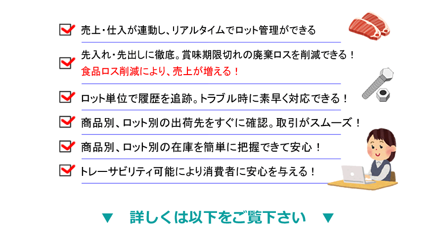 食品業、販売管理ソフト