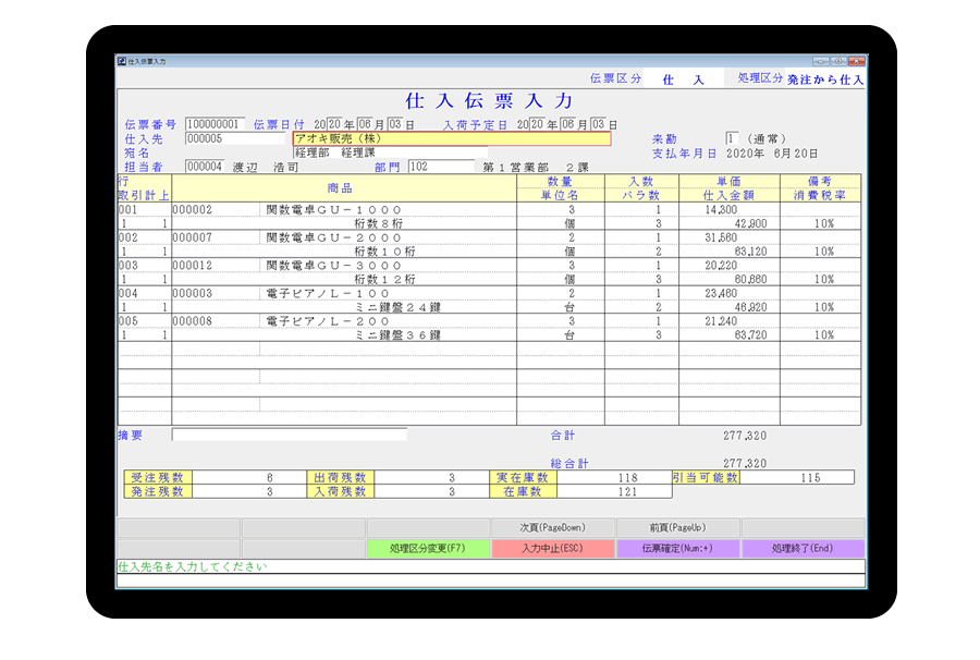 発注処理、販売管理ソフト