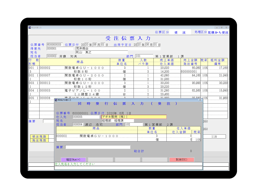 発注処理、販売管理ソフト