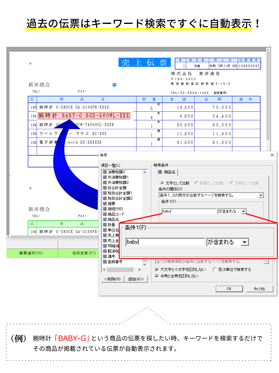 販売管理ソフト、過去伝票検索