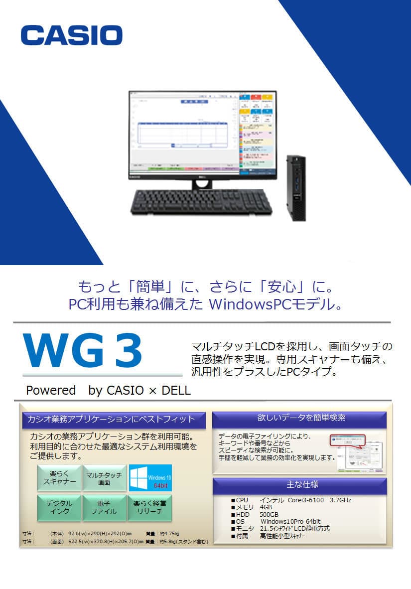 ビジネスパソコンのカタログ|カシオ楽一に新モデル登場!