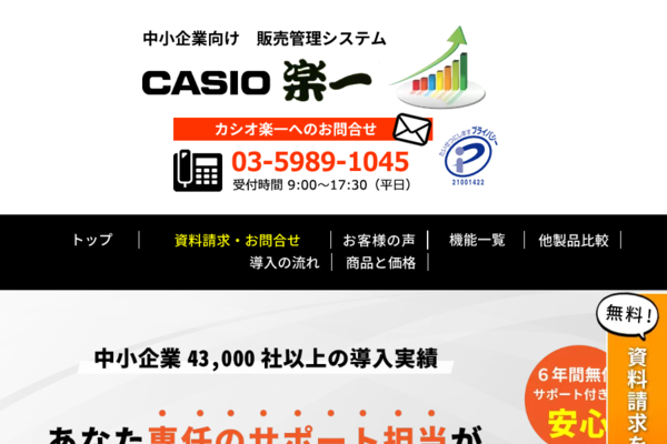 株式会社東洋通信の会社概要｜カシオ楽一に新モデル登場！